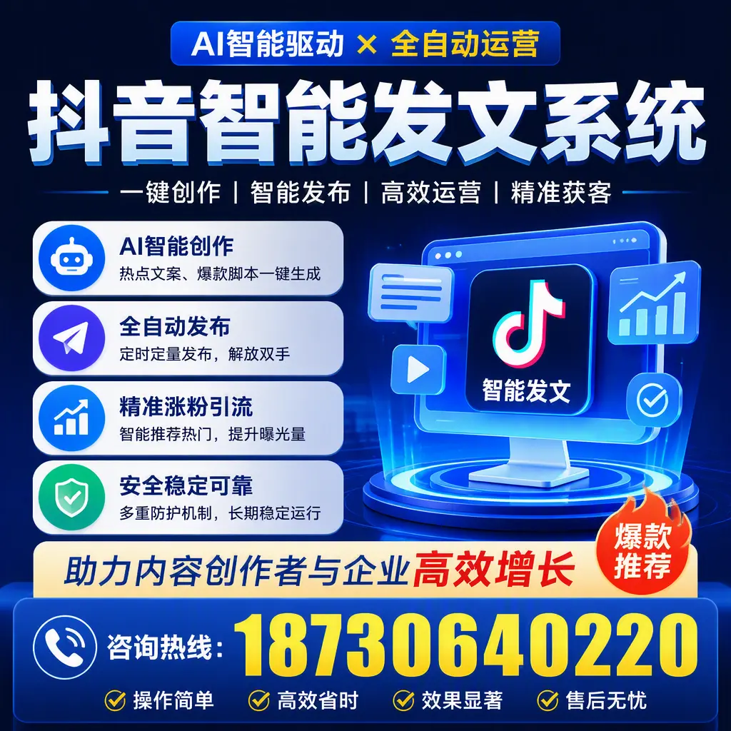 解密抖音智能发文系统：企业在 长春 的最佳应用案例